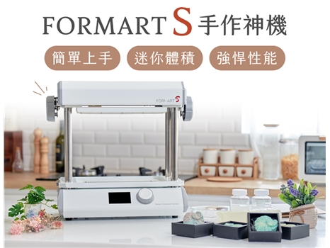 FORMART S智慧真空成型機的特色