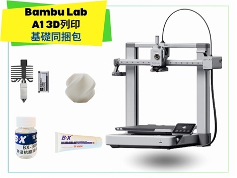 拓竹 Bambu A1C 3D列印機 