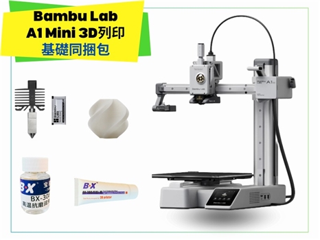 拓竹 Bambu Lab A1 Mini Combo 3D列印機