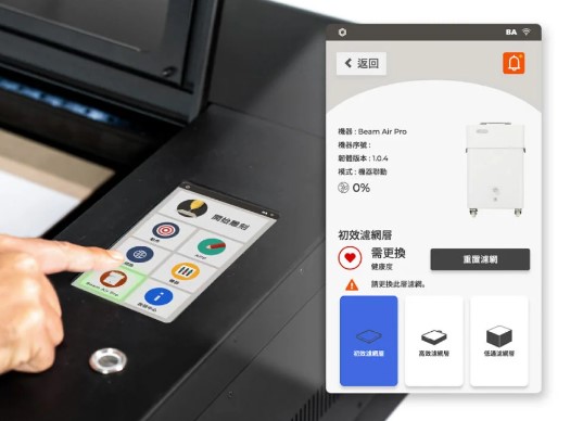 Beam Air Pro 雷雕專用智能空氣淨化器 - 有自動風量控制功能