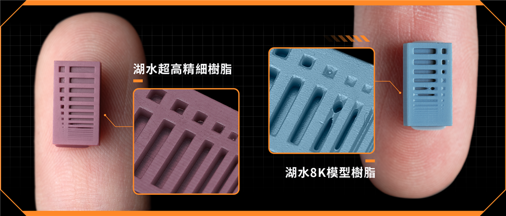 14K vs. 18K高精細樹脂比較