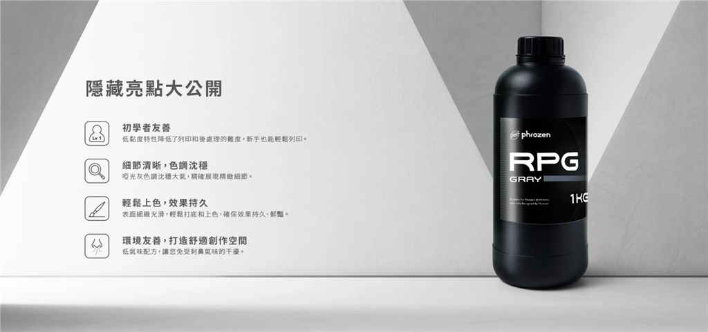 Phrozen RPG模型樹脂 - 灰色隱藏亮點