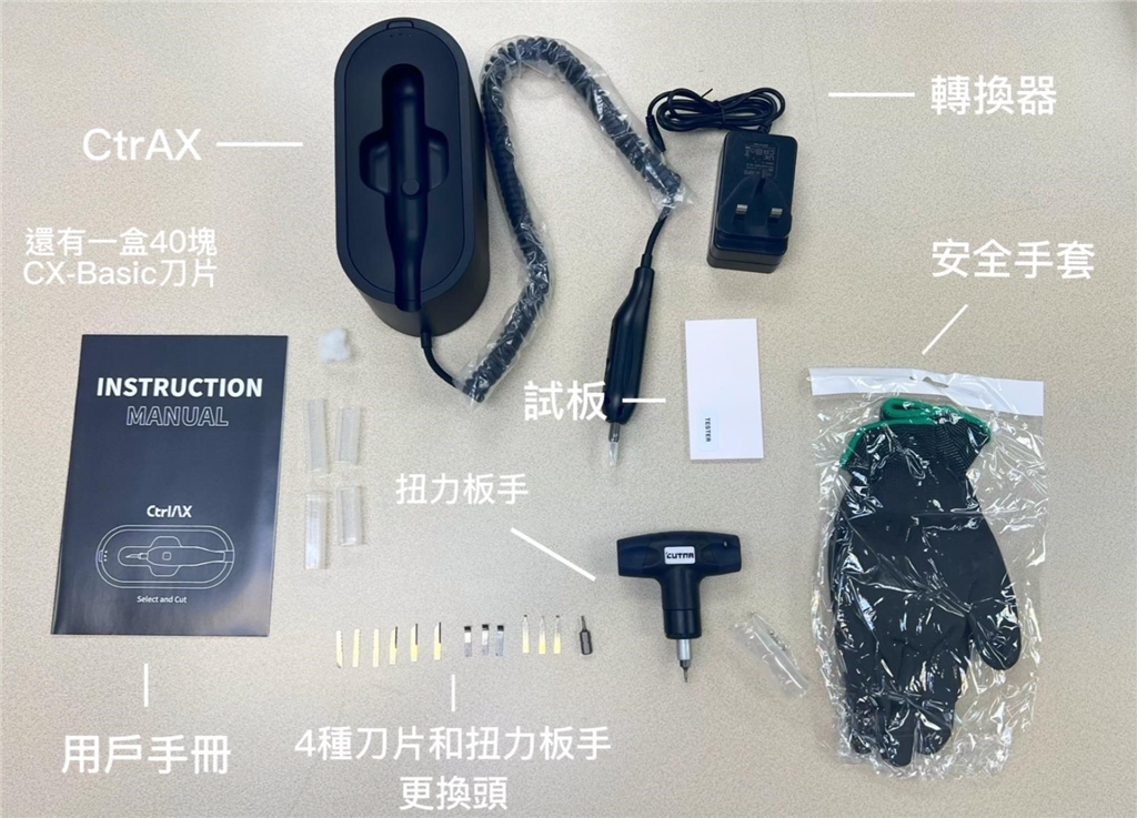 CtrlAX 超音波切割刀開箱內容物 CtrlAX 超音波切割刀開箱內容物