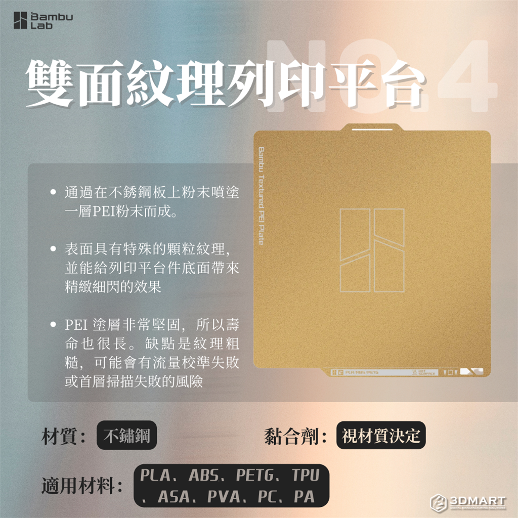 Bambu Lab 雙面紋理PEI列印平台