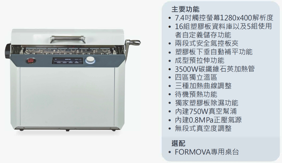 成型預拉伸
