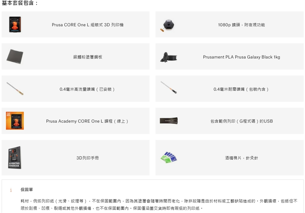 Prusa CORE One L 3D列印機